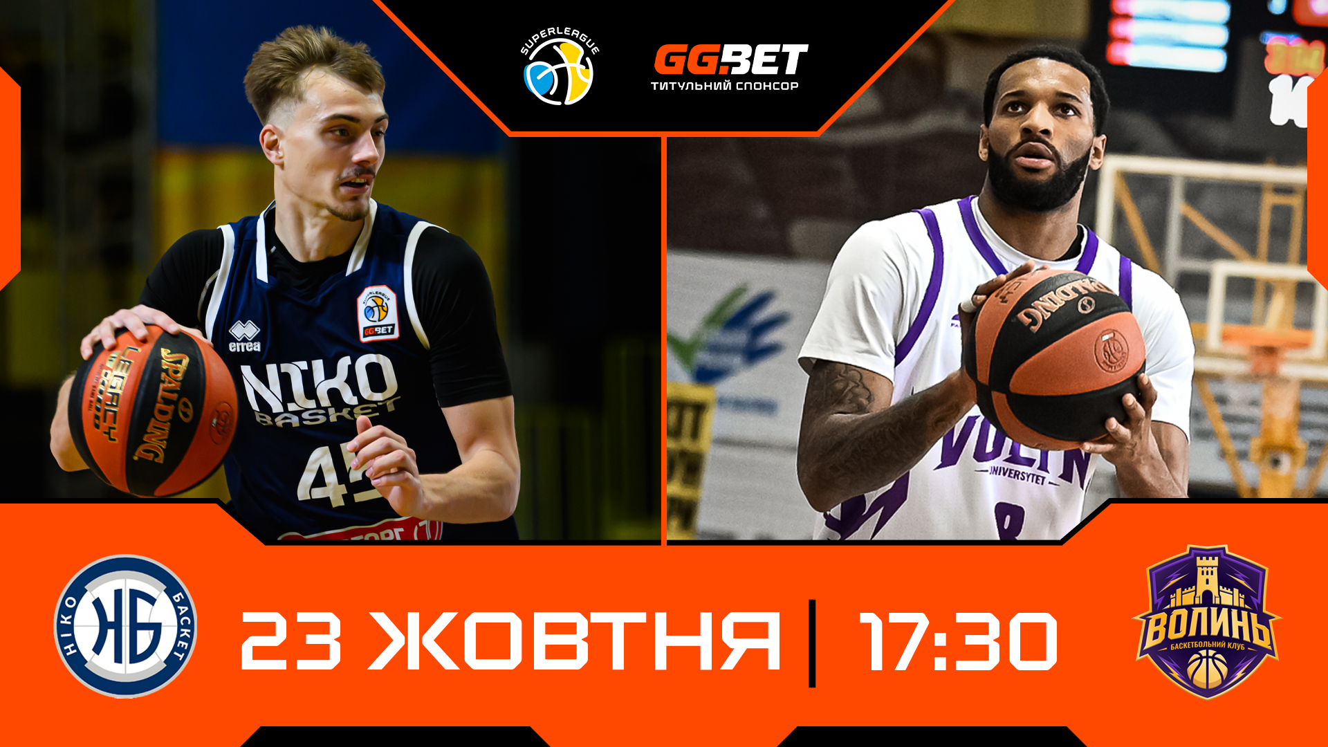 Суперліга GGBET: відеотрансляція матчів 23 жовтня
